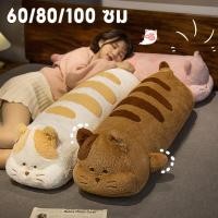 ราคา ตุ๊กตาขนนุ่ม หมอนกอดแมวยาวน่ารัก เพื่อนนอนคู่ใจสำหรับสาวๆ นุ่มฟูพิเศษ ช่วยนอนหลับสบาย กอดหรือหนุนขา (51501796133)