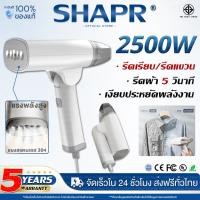 ราคา รับประกัน5ปี เตารีดไอน้ำ รีดผ้า 5 วินาที 2500W รีดเรียบ รีดแขวน พับได้ เครื่องรีด เตารีด เตารีดไฟฟ้า เตารีดไอน้ำแบบพกพา (53602130795)