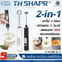 ราคา รับประกัน5ปี เครื่องตีฟองนมไฟฟ้า ปรับได้ 3 ระดับ ตีวิปครีม 5 วินาที ฟองนมเนียนนุ่ม ตีฟองนม เครื่องตีฟองนม เครื่องตีไข่ (53002263805)