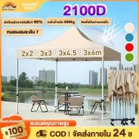 ราคา เต็นท์ขายของ เต้นท์ ขาย เต็นท์พับได้ เต็นท์ 2x2 3x3 3x6 เต๊นท์สนาม เต็นท์จอดรถ เต้นพับได้3x3 2100D (29401703998)