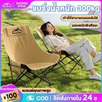 ราคา เก้าอี้แคมป์ปิ้ง เก้าอี้สนาม เก้าอี้ปิคนิคพับได้ เก้าอี้แคมป์ปิ้ง พร้อมกระเป๋าจัดเก็บ รับน้ำหนักได้150kg (25811411993)