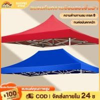 ราคา เฉพาะผ้า เต็นท์พับได้ แข็งแรง 2x2 3x3 เมตร ผ้าแคนวาสหนา เต็นท์กลางแจ้ง เต็นท์ตลาดนัด เต็นท์ขายของ 1300D ผ้าหนา (24964794812)