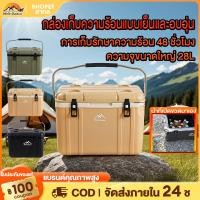 ราคา กระติกน้ำแข็ง กระติกน้ำแข็งแคมป์ปิ้ง26Lกระติกเก็บความเย็น ถังเก็บความเย็น ถังน้ำแข็ง Cooler box กล่องทําน้ําแข็ง แบบพกพา (43104417730)