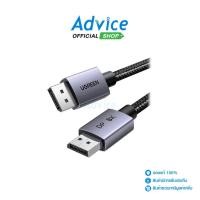 ราคา UGREEN Cable Display TO Display 2M 25905 8K A0159265 (27303779847)