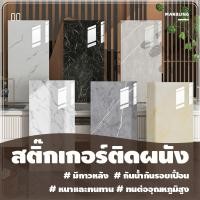 ราคา แผ่น PVC ติดผนัง วอลเปเปอร์ลายหินอ่อน 3D มีกาวในตัว ขนาด 60 30cm กันน้ำ กันร้อน ติดง่าย ใช้ตกแต่งห้องครัว ห้องน้ำ (50150745143)