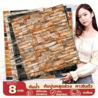 ราคา กันน้ำ วอลเปเปอร์มีกาวในตัว ลายอิฐ วอลเปเปอร์ติดผนัง สติ๊กเกอร์ติดผนัง ติดได้ทุกผนัง กาวติดแน่น ปกปิดคราบ ผนังไม่สวย (50051793308)