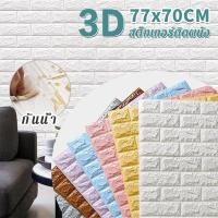 ราคา วอลเปเปอร์ติดผนัง 3Dแปะผนัง มีกาวในตัว 77 70cm wallpaper ติดผนัง ตกแต่งห้อง วอลเปเปอร์ลายวินเทจ กันน้ำ กันชื้น (27767934705)