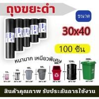 ราคา ถุงขยะพลาสติกสีดำ ถุงขยะ 24x28 ถุงขยะไร้กลิ่น กันน้ำ และทนทาน ระดับ A ถุงขยะหนา และหนา ถุงขยะเหนียว (44370958075)