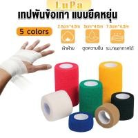 ราคา LuPa ผ้าล็อค ผ้าพันแผล เทปพันแผลแบบยืดหยุ่น เทปพันออกกำลังกาย ขนาด 4 5 m Non Woven Bandage (25761646576)