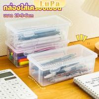 ราคา LuPa กล่องใส่เครื่องเขียน อเนกประสงค์ พร้อมฝาปิดล็อก กันน้ํา กันฝุ่น กล่องดินสอพลาสติกใส pencil box (26866439987)