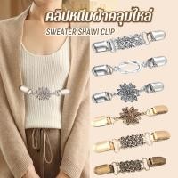 ราคา LuPa คลิปติดเสื้อกันหนาว เสื้อคลุม คลิปคาร์ดิแกน ดอกไม้แกะสลักย้อนยุค เข็มกลัดผ้าคลุมไหล่ Cardigan pin (26934197943)