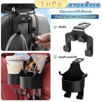 ราคา LuPa ตะขอแขวนหลังรถ สีดำ ตะขออเนกประสงค์ในรถ Car Hook (24330997900)