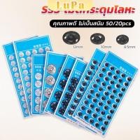 ราคา LuPa กระดุมเเป๊กแบบโลหะ สีเงิน และ สีดำ 20 คู่ 50คู่ คุณภาพดี ไม่เป็นสนิม Metal Snap (26052060996)