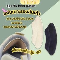 ราคา LuPa แผ่นกันรองเท้ากัด แก้รองเท้าหลวม Sponge heel pad (24862211183)