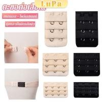 ราคา LuPa ตะขอปรับขยายเสื้อชั้นใน ตะขอเสริมบรายกทรง Elastic Bra Extender (25636919793)