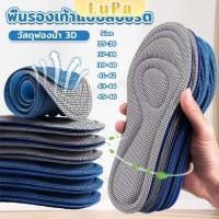 ราคา LuPa แผ่นรองเท้าเพื่อสุขภาพ ใส่สบาย ป้องกันการปวดเท้า ขนาด 35 46 insoles (25625077548)