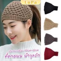 ราคา LuPa ผ้าคาดผมวินเทจ ไหมพรมถักเครื่อง เหมาะกับฤดูหนาว สําหรับผู้หญิง headband (24209163396)