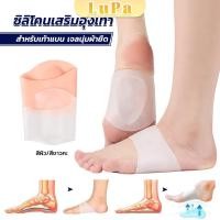 ราคา LuPa ซิลิโคนเสริมอุ้งเท้า ปลอกพยุงอุ้งเท้า ซิลิโคนนิ้ม ยืด Arch insole insole (25761641300)