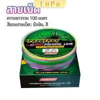 ราคา LuPa จัดส่งจากไทย สายเบ็ด สาย PE สายเบ็ดตกปลา ยาว 100 เมตร เหนียว ทน fishing line (25915447873)