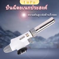 ราคา LuPa ปืนพ่นไฟทำอาหาร หัวเป่าแก๊ส อุปกรณ์ประกอบอาหารในครัว ปืนฉีดพกพาอเนกประสงค์ spray gun (25867576629)