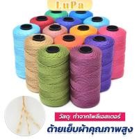 ราคา LuPa ด้ายเย็บผ้าคุณภาพสูง DIY อุปกรณ์เย็บผ้าที่บ้าน ทำจากโพลีเอสเตอร์ Sewing (25758966299)