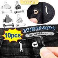 ราคา LuPa ตะขอกางเกง ตะขอกระโปรงนักเรียน ตะขอเกี่ยว DIY ตะขอซ่อนเสื้อผ้า metal button (25489802356)