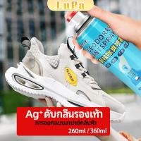 ราคา LuPa สเปรย์ดับกลิ่นรองเท้า ซิลเวอร์ไอออนระงับกลิ่นกาย ดับกลิ่นรองเท้าหนัง shoe deodorant (25215654835)