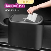 ราคา LuPa ถังขยะในรถรถยนต์ ถังขยะแบบแขวนในรถ trash can in the car (25115253896)