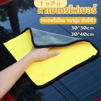 ราคา LuPa ผ้าเช็ดรถยนต์ ผ้าไมโครไฟเบอร์ 3D เกรดพรีเมี่ยม หนานุ่ม เนื้อละเอียด ผ้านาโนไมโครไฟเบอร์ ผ้านาโน Car Clean Cloths (24968382460)