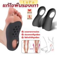 ราคา LuPa แผ่นรองเท้าสำหรับแก้เท้าแบน 1 คู่ กระดูก ปรับ โค้ง ซัพพอร์ต พื้นรองเท้า บรรเทาอาการปวด Arch pad (24609890488)