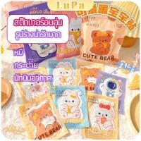 ราคา LuPa แผ่นแปะลดปวดประจำเดือน สติ๊กเกอร์อุ่นรูปแบบน่ารัก แผ่นแปะแก้ปวด pain relief patch (24515259248)