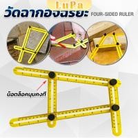 ราคา LuPa ไม้บรรทัดด้านข้างหลายมุม ปรับได้ 4 พับ ไม้บรรทัดพับ สําหรับการวัดมุม Multi Angle Ruler (24458704330)