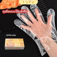 ราคา LuPa ถุงมือพลาสติก ถุงมือแบบใส แบบใช้ครั้งเดียวทิ้ง PE disposable gloves (24415935189)