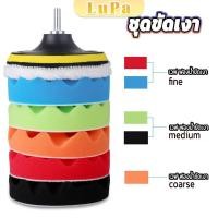 ราคา LuPa ชุดขัดรถ 6 ชิ้น ขนาด 5 นิ้ว ฟองน้ำขัดสีรถฟองน้ำเคลือบสี (24414385357)