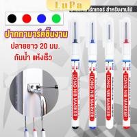 ราคา LuPa ปากกามาร์คเกอร์ พร้อมส่ง ปากกามาร์คเกอร์หัวยาว งานไม้ marking pen (24311485383)