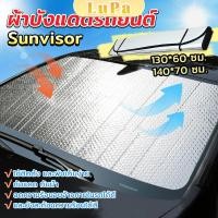 ราคา LuPa ม่านบังแดดรถยนต์ ที่บังแดดรถยนต์ 1 ชิ้น ที่กันแดด Casual (24267497301)