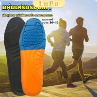 ราคา LuPa แผ่นรองเท้าเพื่อสุขภาพ แผ่นเสริมรองเท้าดูดซับแรงกระแทก ระบายอากาศได้ดี Insoles (24208702333)