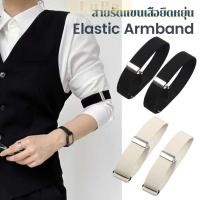 ราคา LuPa 1คู่ สายรัดแขนเสื้อยืดหยุ่น สายรัดแขนเสื้อ กันลื่นของผ้า ปรับได้ Elastic Armband (41753014374)