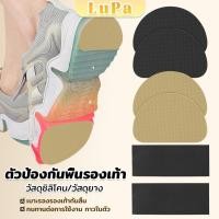 ราคา LuPa แผ่นกันลื่น ตัวป้องกันพื้นรองเท้า กาวในตัว แผ่นติดพื้นรองเท้า กันพื้นสึก Sole Sticker (29216546887)