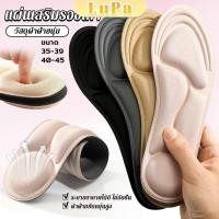 ราคา LuPa พื้นรองเท้าผู้หญิง แผ่นเสริมรองเท้า เพื่อสุขภาพ ป้องกันการปวดเท้า Women insoles (28150498058)