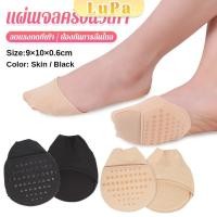 ราคา LuPa แผ่นรองหน้าเท้า รองพื้นรองเท้าครึ่งเท้า แผ่นฟองน้ำมีกันลื่น insoles (26966551820)