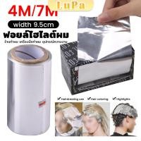 ราคา LuPa ฟอยล์ไฮไลต์ผม ใช้ ย้อมสีผม ฟอกสีผม กว้าง 9 5cm ทนทาน ตัดได้หลายขนาดตามใช้งาน Aluminium Foil Rolls (26650425534)