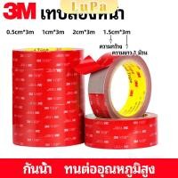 ราคา LuPa เทปกาวสองหน้า 3M กาวโฟม เทปกาวสองหน้ากันน้ำ 3M double sided tape (25965361947)