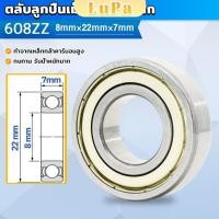 ราคา LuPa ตลับลูกปืนเม็ดกลมร่องลึก 608ZZตลับลูกปืน Bearings (25525080807)