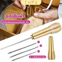 ราคา LuPa ชุดเย็บผ้า DIY เข็มเย็บผ้าทองเหลือง 3 เข็ม เครื่องมือซ่อมรองเท้า กระเป๋า ผ้าใบ หนัง Copper Awl (25458966945)