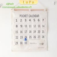 ราคา LuPa DIY ปฏิทินออมเงิน ปฎิทินออมเงิน รายเดือน ติดผนัง ผ้าลินิน Calendars (24912347917)