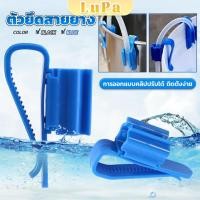 ราคา LuPa อุปกรณ์ยึดสายยาง ป้องกันสายยางพับ โครงยึดเปลี่ยนน้ำตู้ปลา aquarium change fixing frame (24608964586)