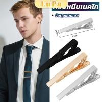 ราคา LuPa คลิปหนีบเนคไท แบบโลหะ Tie Clips (24209162890)