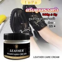 ราคา LuPa ครีมขัดกระเป๋าหนัง น้ำยาขัดกระเป๋า น้ํายาขัดหนัง ขัดรองเท้าหนัง Shoe polish (24764386661)