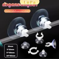ราคา LuPa ถ้วยดูดล๊อคสายตู้ปลา ตัวดูดกระจก สำหรับล๊อคท่อสายอากาศ Aquarium Suction Cup Clips (24158968072)
